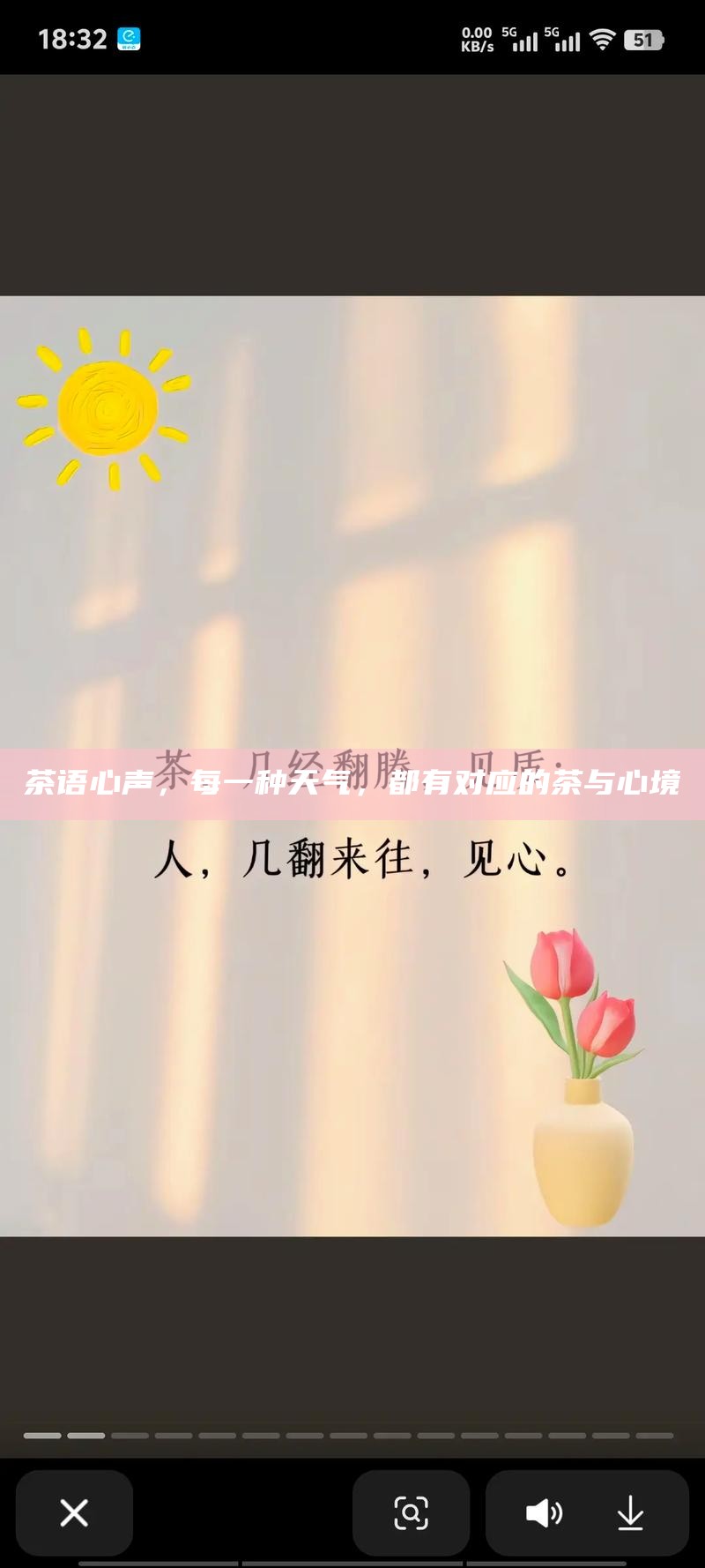 茶语心声，每一种天气，都有对应的茶与心境